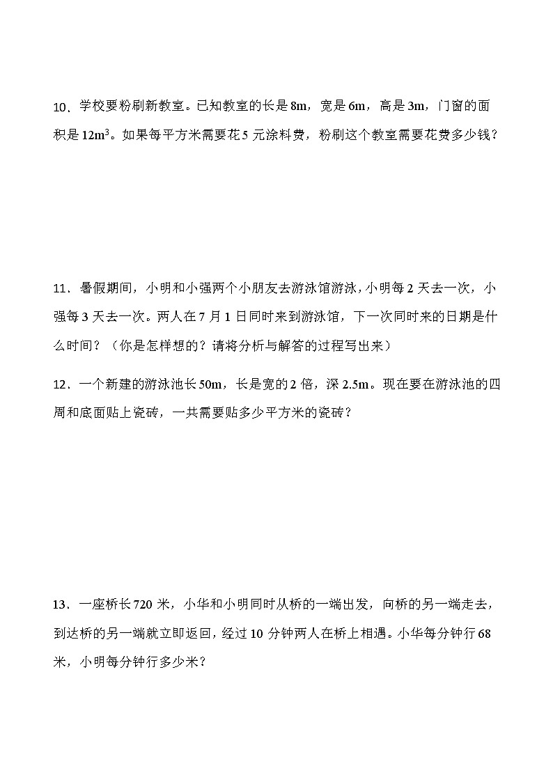 人教版五年级下册数学期末解决问题专项训练（四）word版含答案第3页