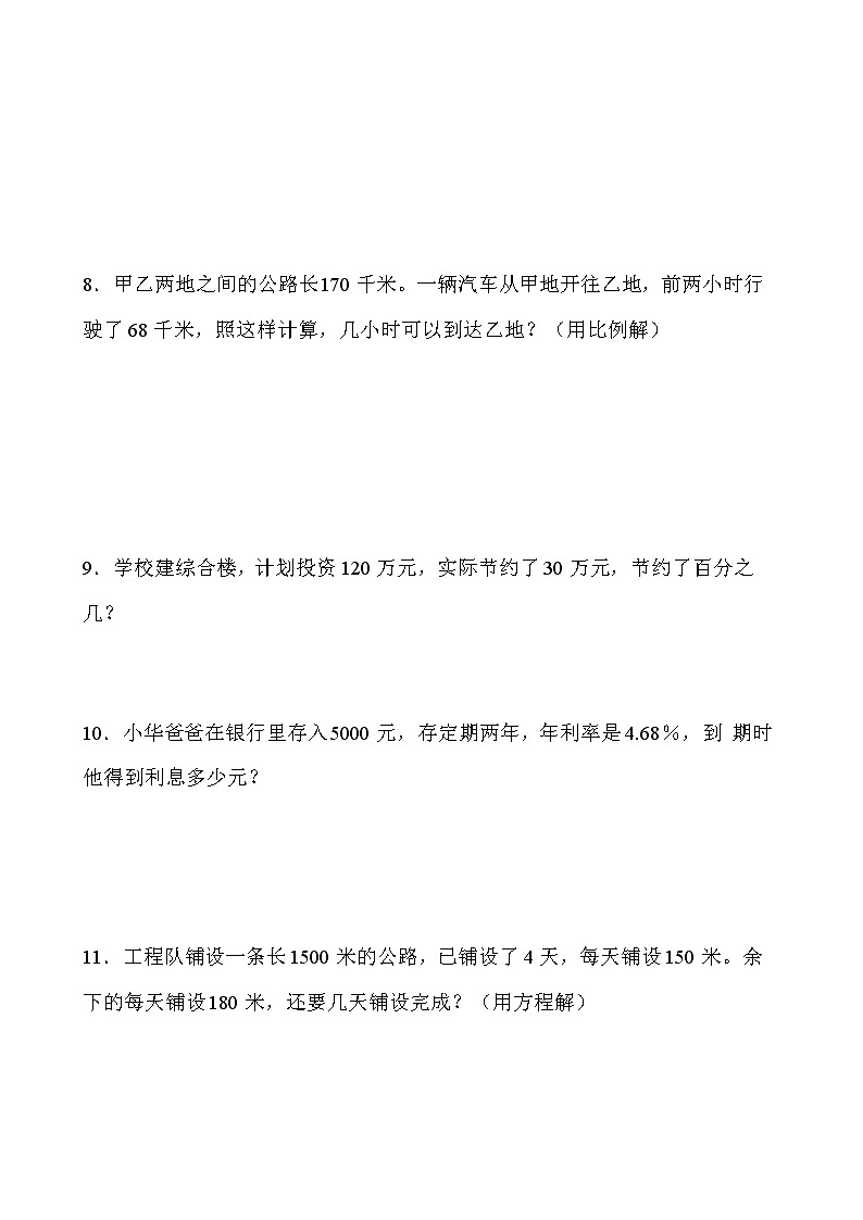 苏教版六年级下册数学期末解决问题专项训练（二）word版含答案第3页