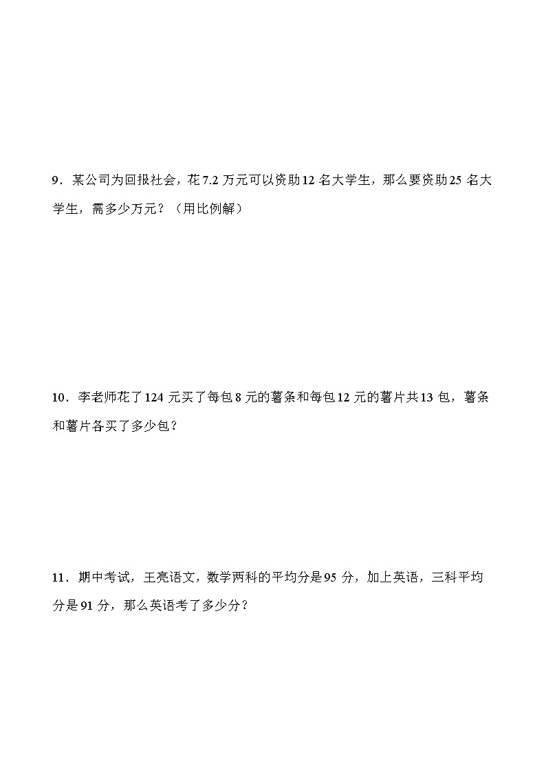 人教版六年级下册数学期末解决问题专项训练（二）word版含答案第3页