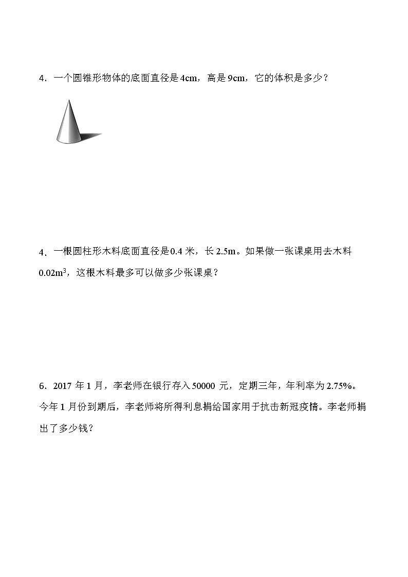 人教版六年级下册数学期末解决问题专项训练（一）word版含答案第2页