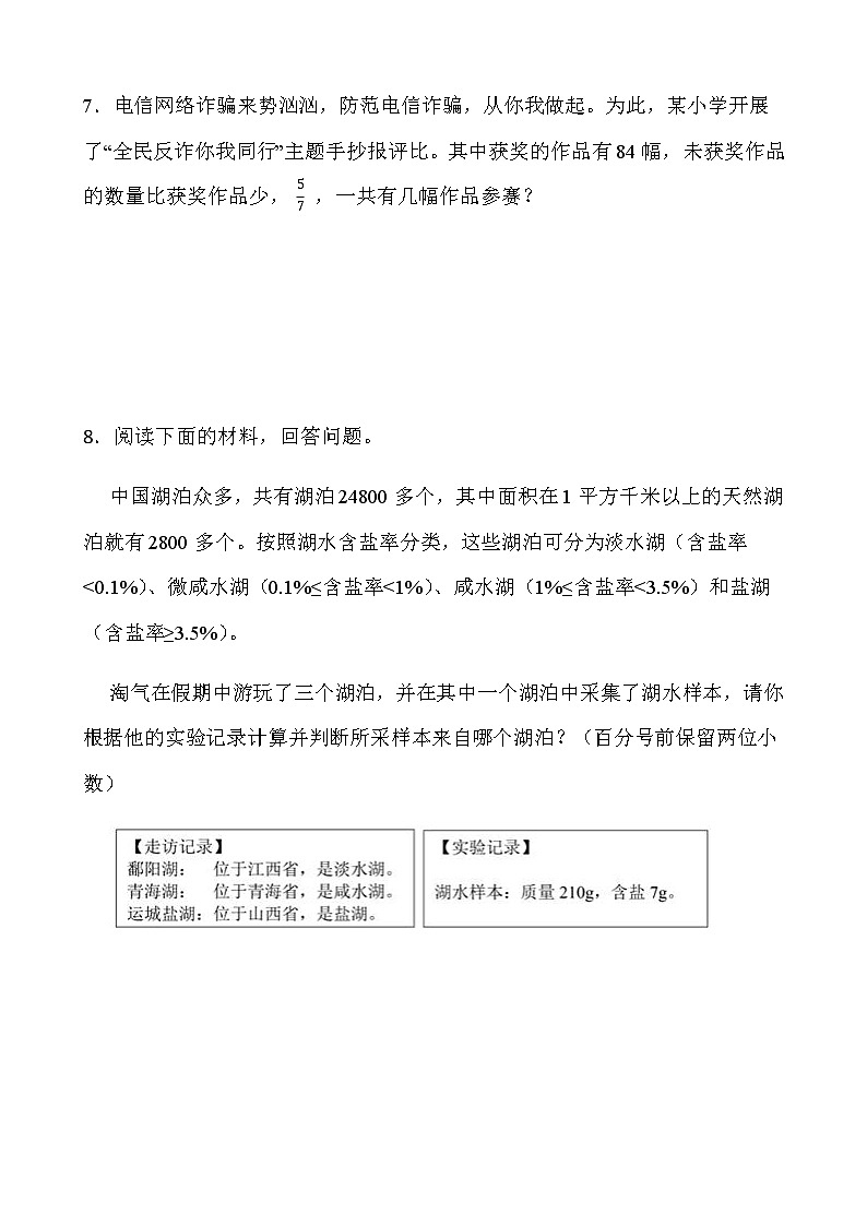 人教版六年级下册数学期末解决问题专项训练（一）word版含答案第3页
