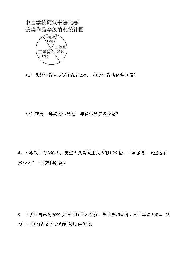 北师大版六年级下册数学期末解决问题专项训练（一）word版含答案第2页