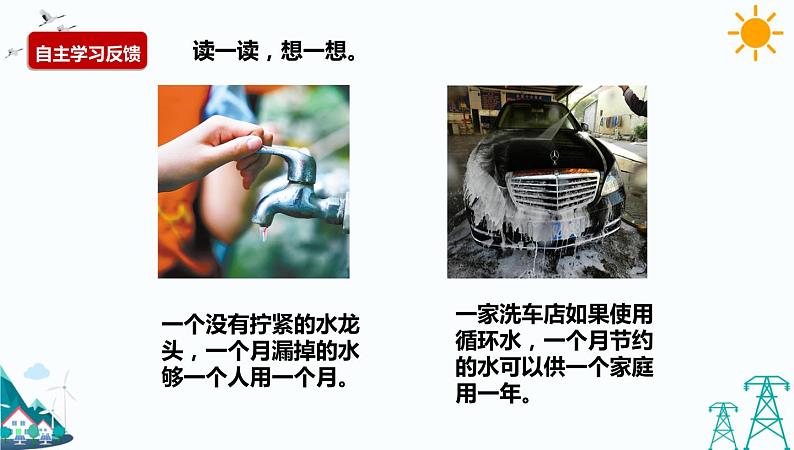 数学好玩《滴水实验》课件第3页