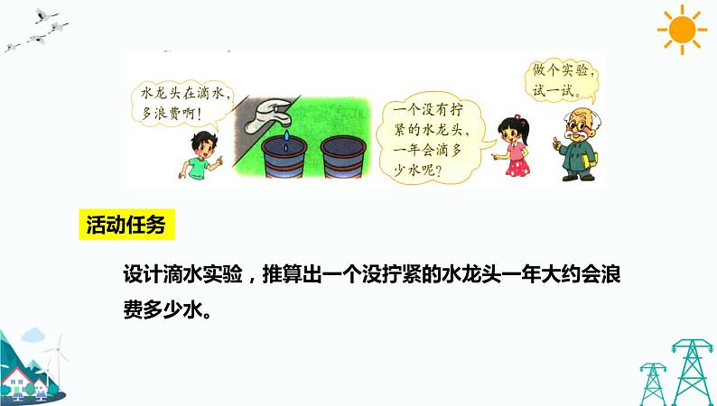 数学好玩《滴水实验》课件第4页