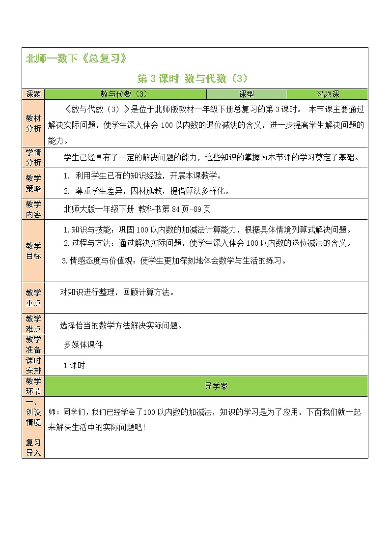 北师大一年级下册数学教案第3课时 数与代数（3)01