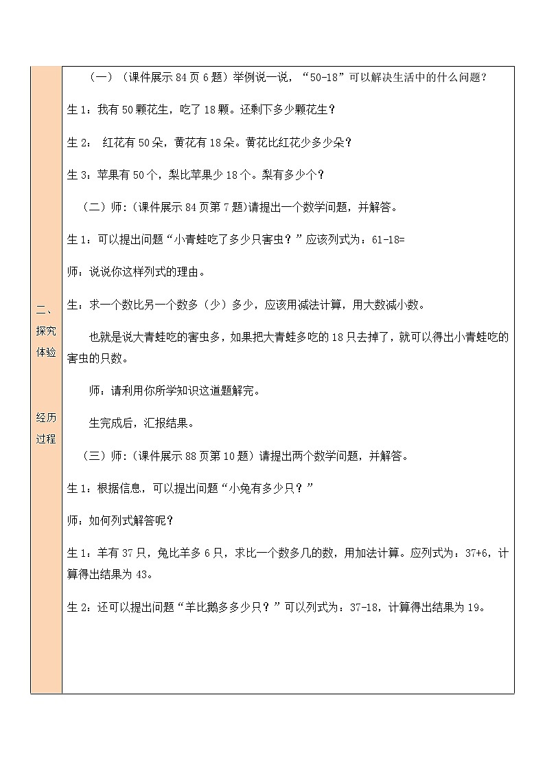 北师大一年级下册数学教案第3课时 数与代数（3)02