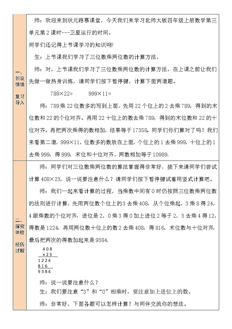 北师大版四年级上册数学教案第2课时 卫星运行的时间（2）02