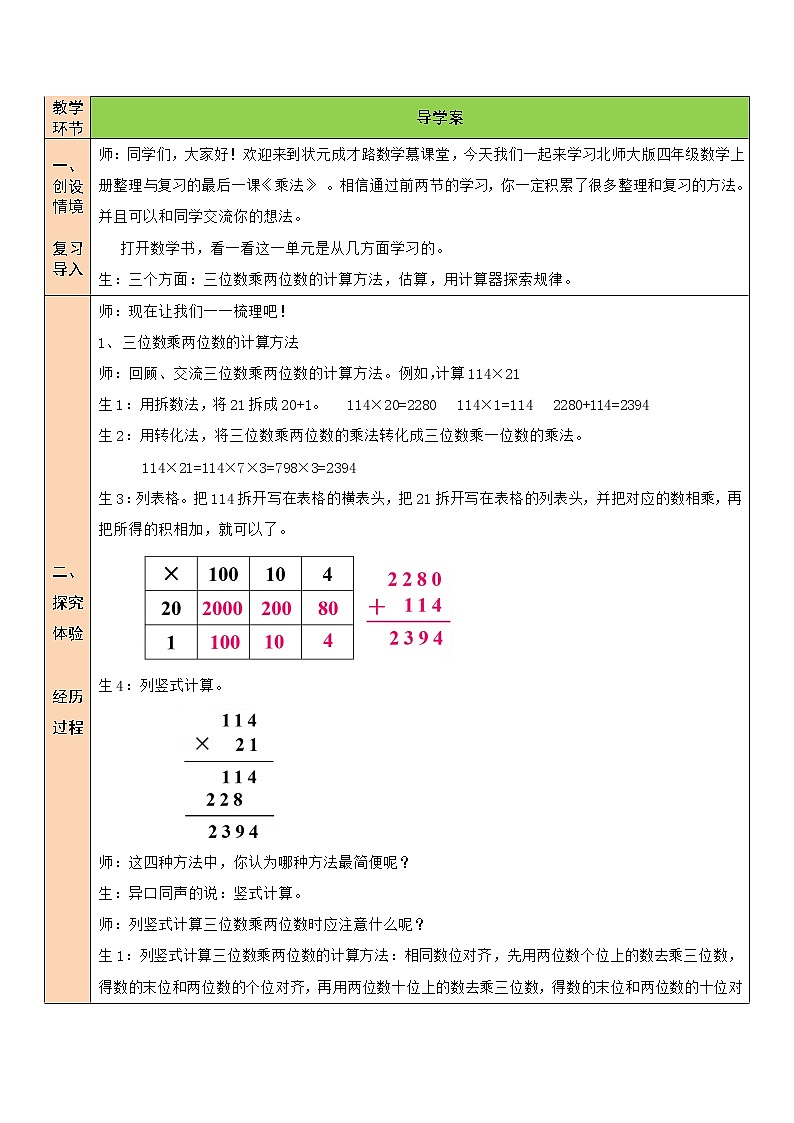 北师大版四年级上册数学教案第3课时 乘法02