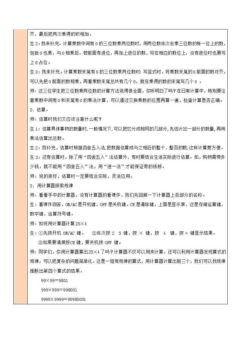 北师大版四年级上册数学教案第3课时 乘法03