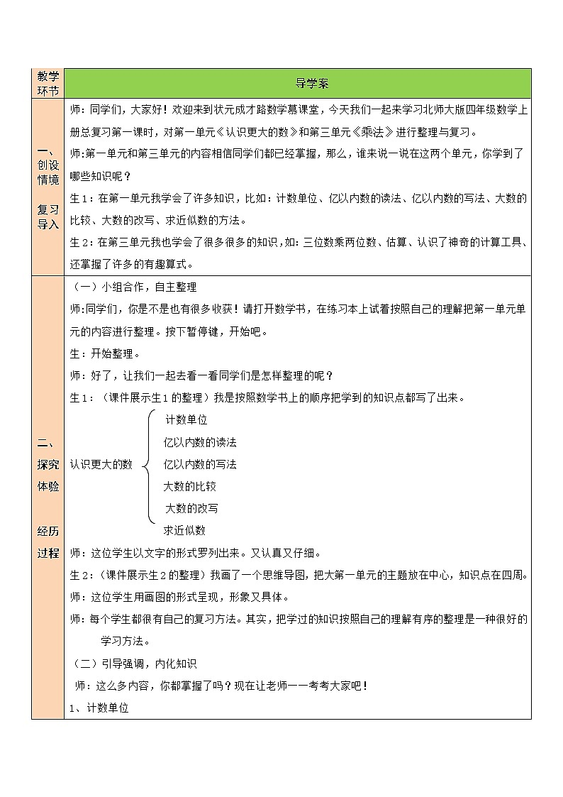 北师大版四年级上册数学教案第1课时 数与代数（1）02