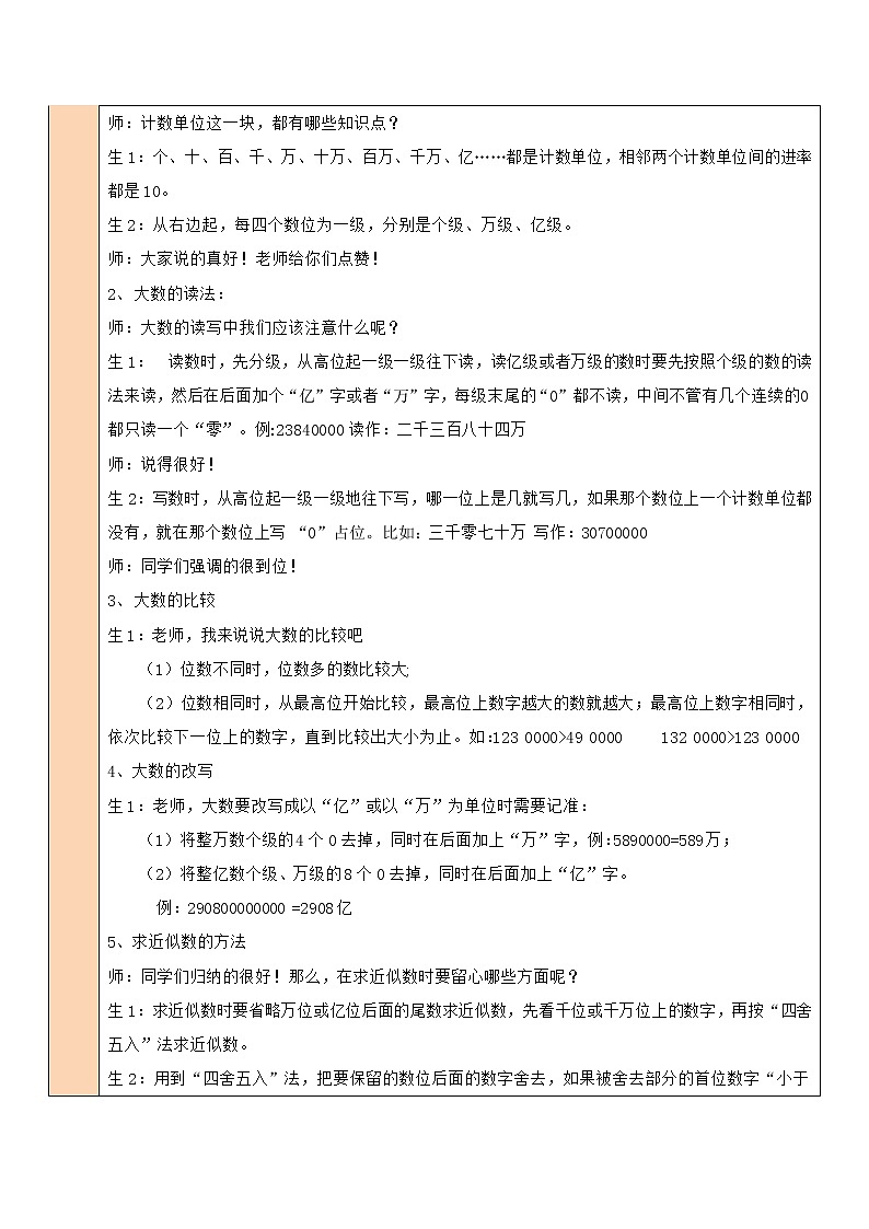 北师大版四年级上册数学教案第1课时 数与代数（1）03