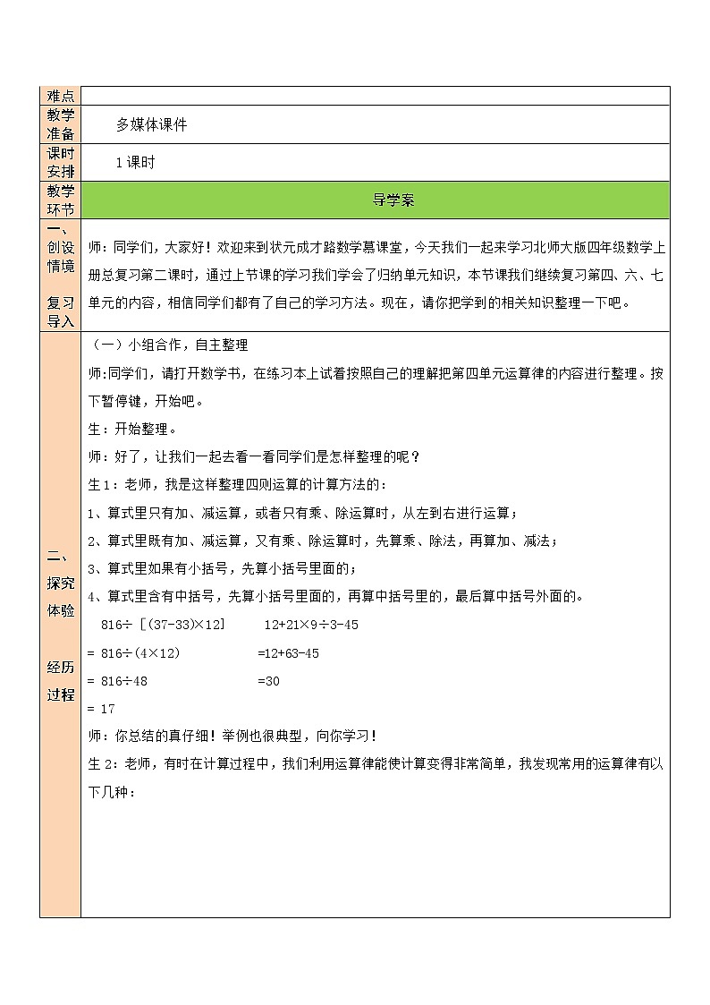北师大版四年级上册数学教案第2课时 数与代数（2）02