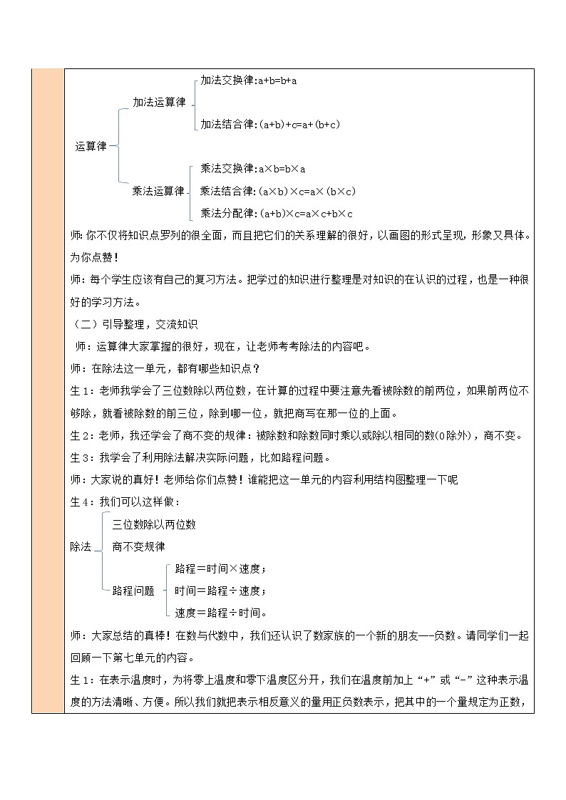 北师大版四年级上册数学教案第2课时 数与代数（2）03