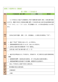 数学二年级下册一千米有多长第2课时教学设计及反思