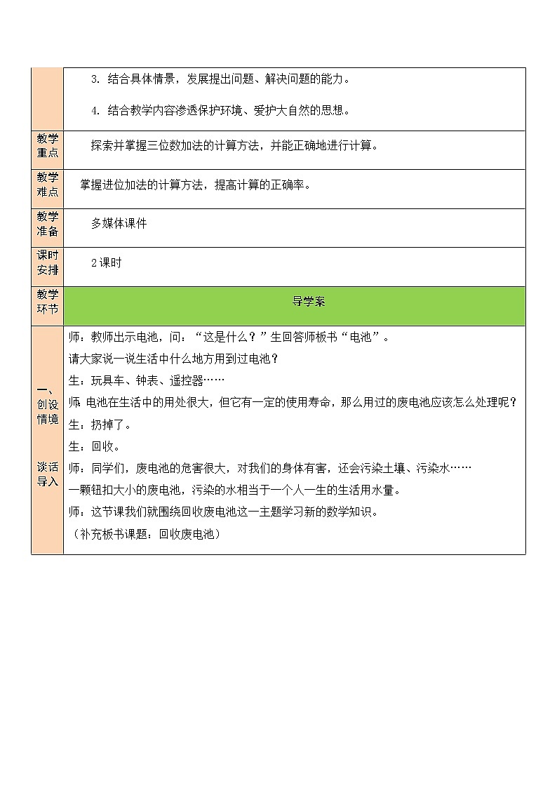 北师大版二年级下册数学教案第2课时 回收旧电池第2页