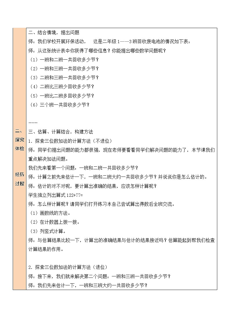 北师大版二年级下册数学教案第2课时 回收旧电池第3页