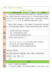 数学二年级下册六 认识图形认识直角第3课时教案