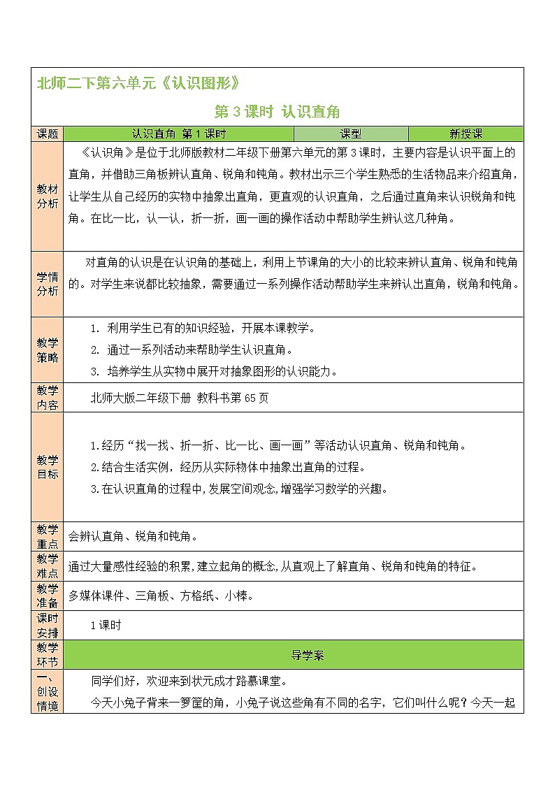 北师大版二年级下册数学教案第3课时 直角01