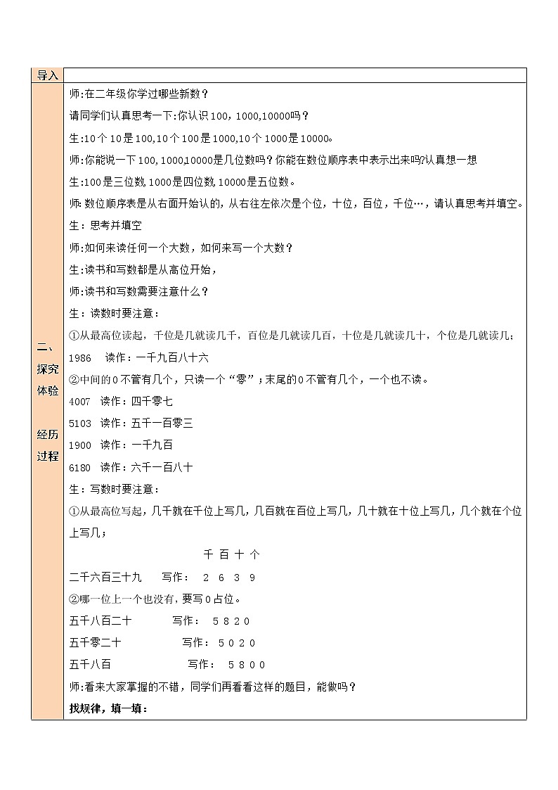 北师大版二年级下册数学教案第1课时 数与代数（1）02