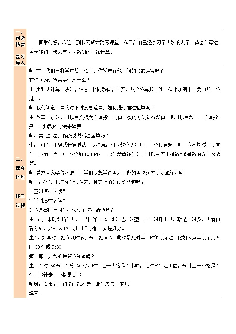 北师大版二年级下册数学教案第2课时 数与代数（2）第2页