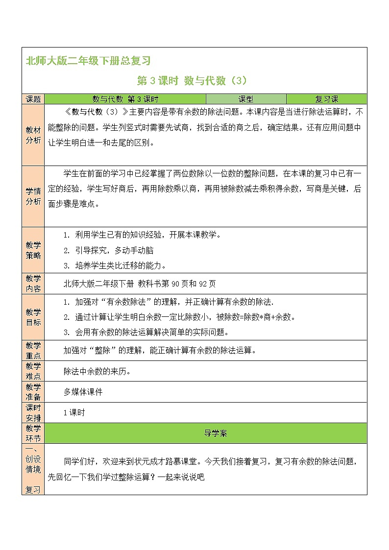 北师大版二年级下册数学教案第3课时 数与代数（3）01
