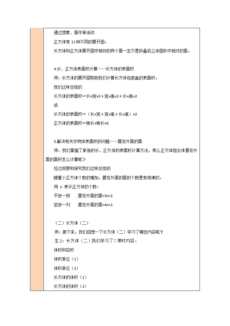 北师大版五年级下册数学教案第2课时 整理与复习（2）03