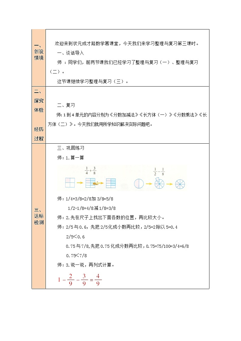 北师大版五年级下册数学教案第3课时 整理与复习（3）02