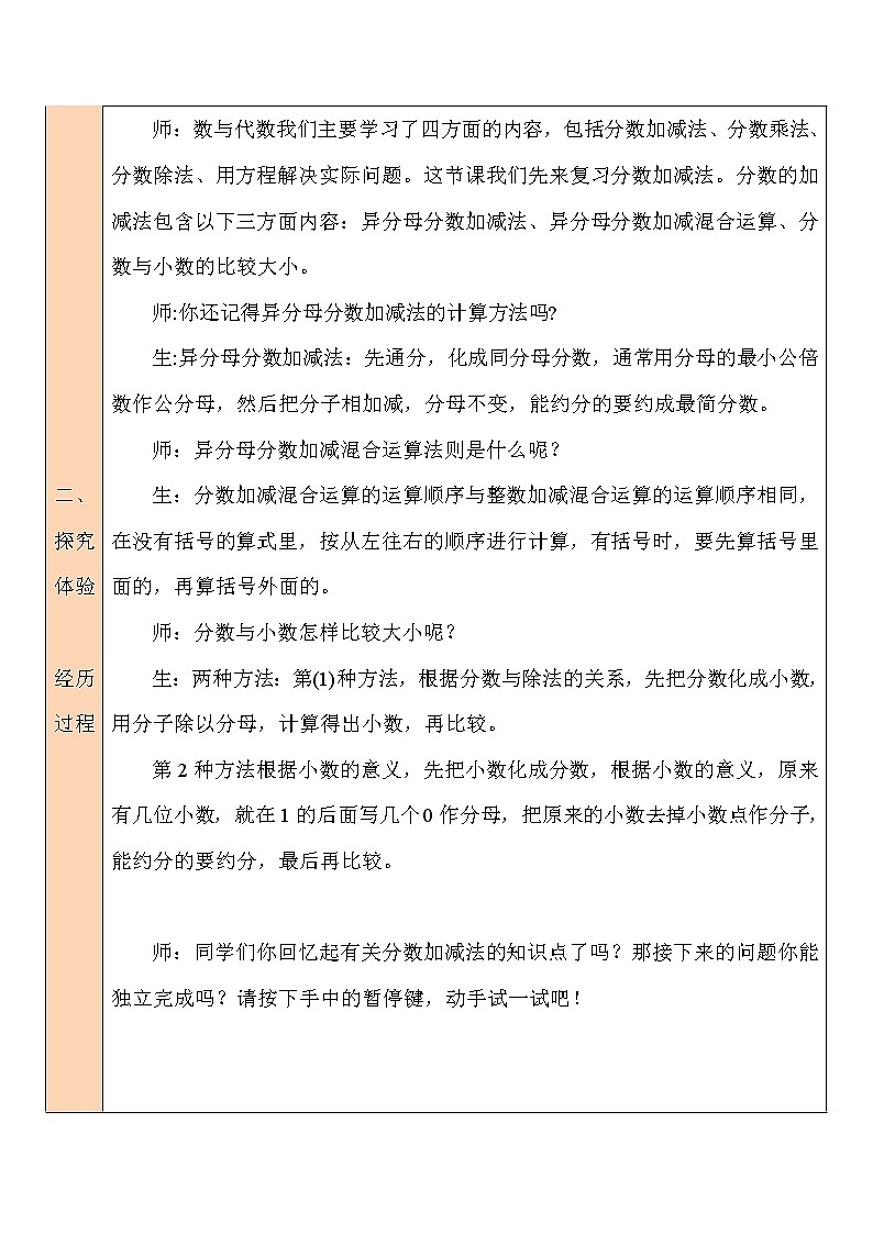 北师大版五年级下册数学教案第1课时 数与代数（1）03