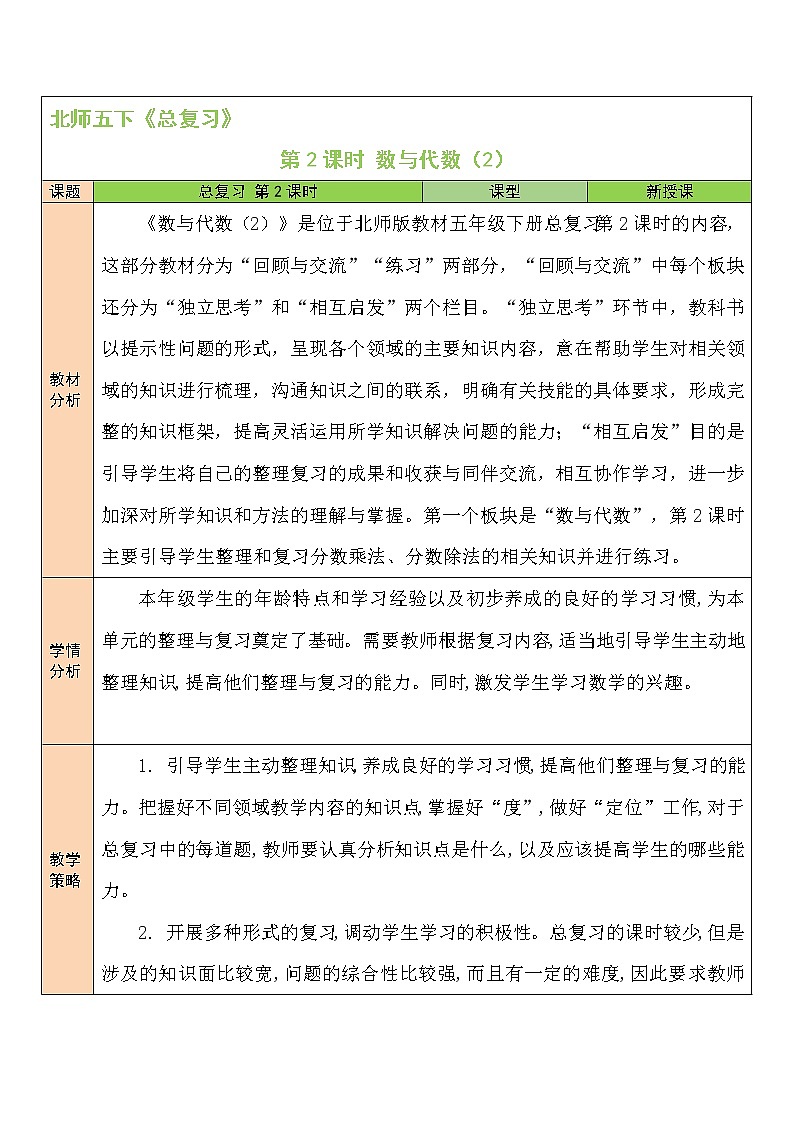 北师大版五年级下册数学教案第2课时 数与代数（2）01