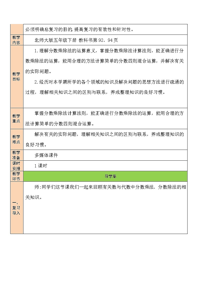 北师大版五年级下册数学教案第2课时 数与代数（2）02