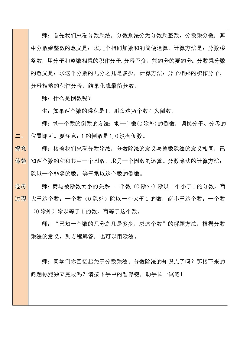 北师大版五年级下册数学教案第2课时 数与代数（2）03