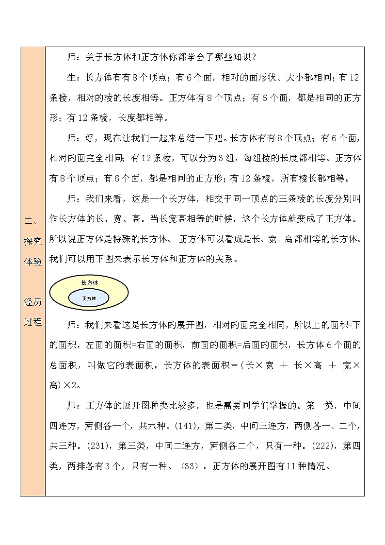 北师大版五年级下册数学教案第4课时 图形与几何（1）第3页