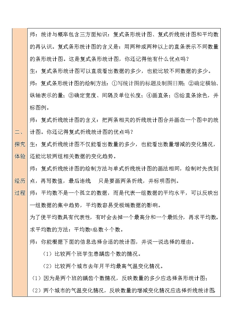 北师大版五年级下册数学教案第6课时 统计与概率03