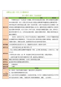 小学数学北师大版五年级上册6 调查“生活垃圾”教案