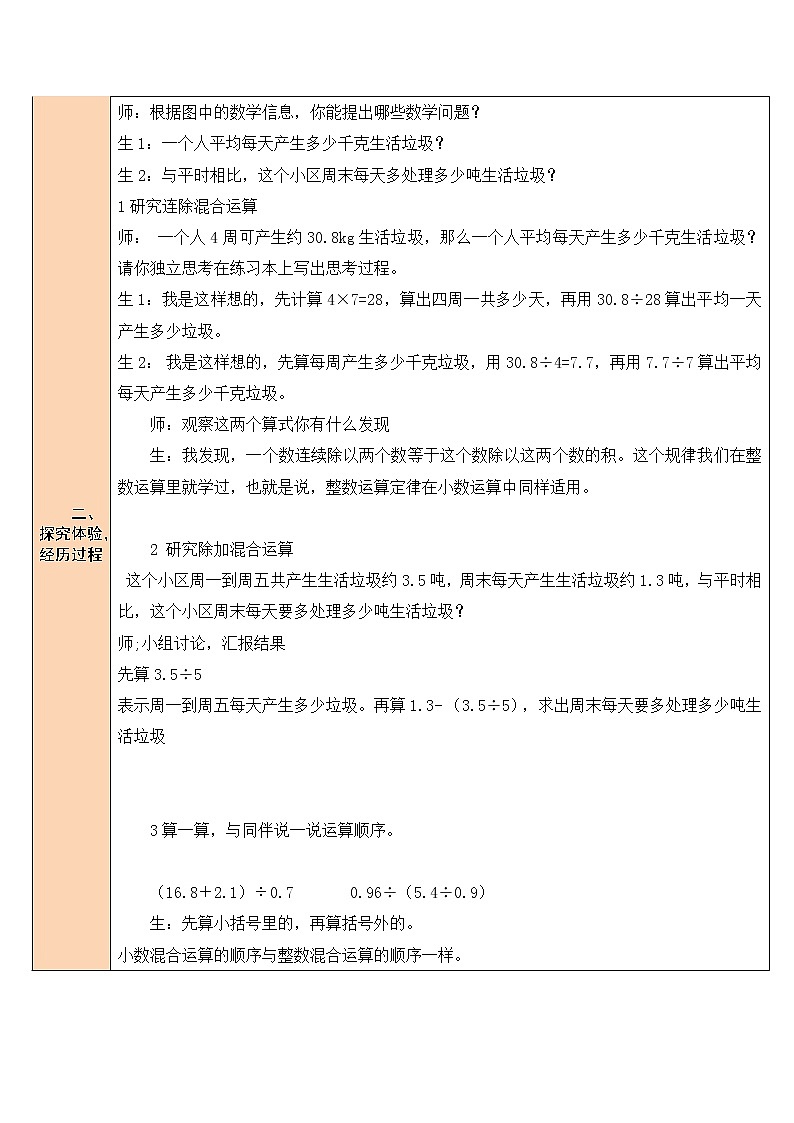 北师大版五年级上册数学教案第9课时 调查”生活垃圾”第2页