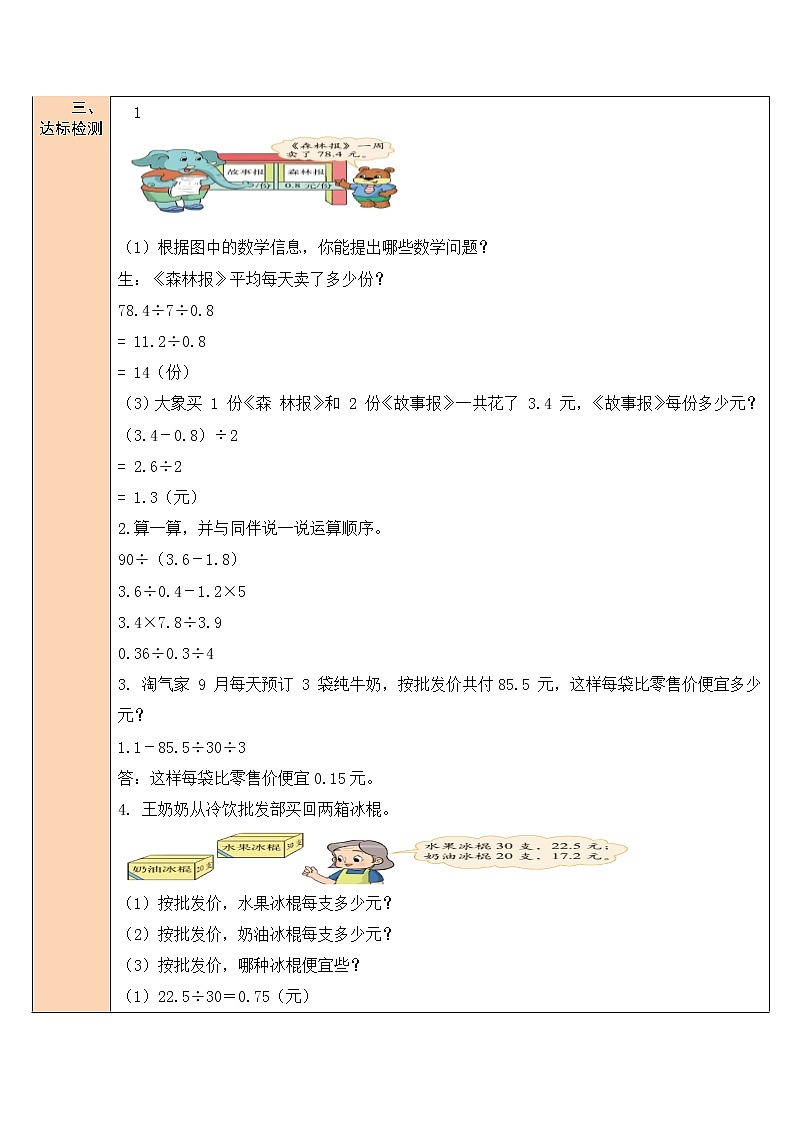 北师大版五年级上册数学教案第9课时 调查”生活垃圾”第3页
