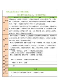 小学数学北师大版五年级上册2 探索活动：2、5的倍数的特征第2课时教案