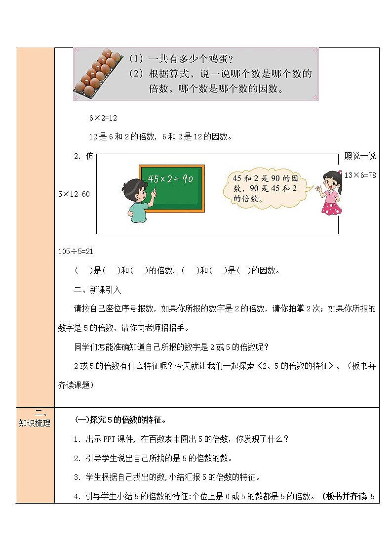 北师大版五年级上册数学教案第2课时 探索活动：2，5的倍数的特征第2页