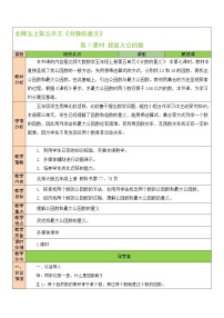 小学数学五 分数的意义6 找最大的公因数教案设计