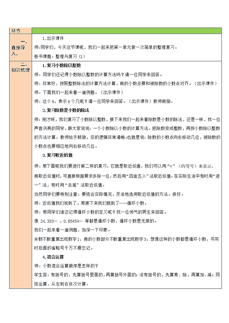 北师大版五年级上册数学教案第1课时 整理与复习（1）02