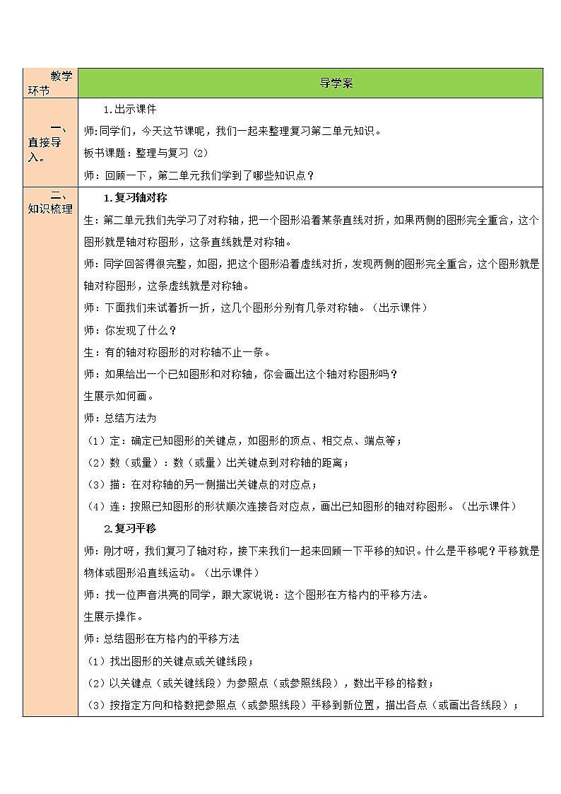 北师大版五年级上册数学教案第2课时 整理与复习（2）02