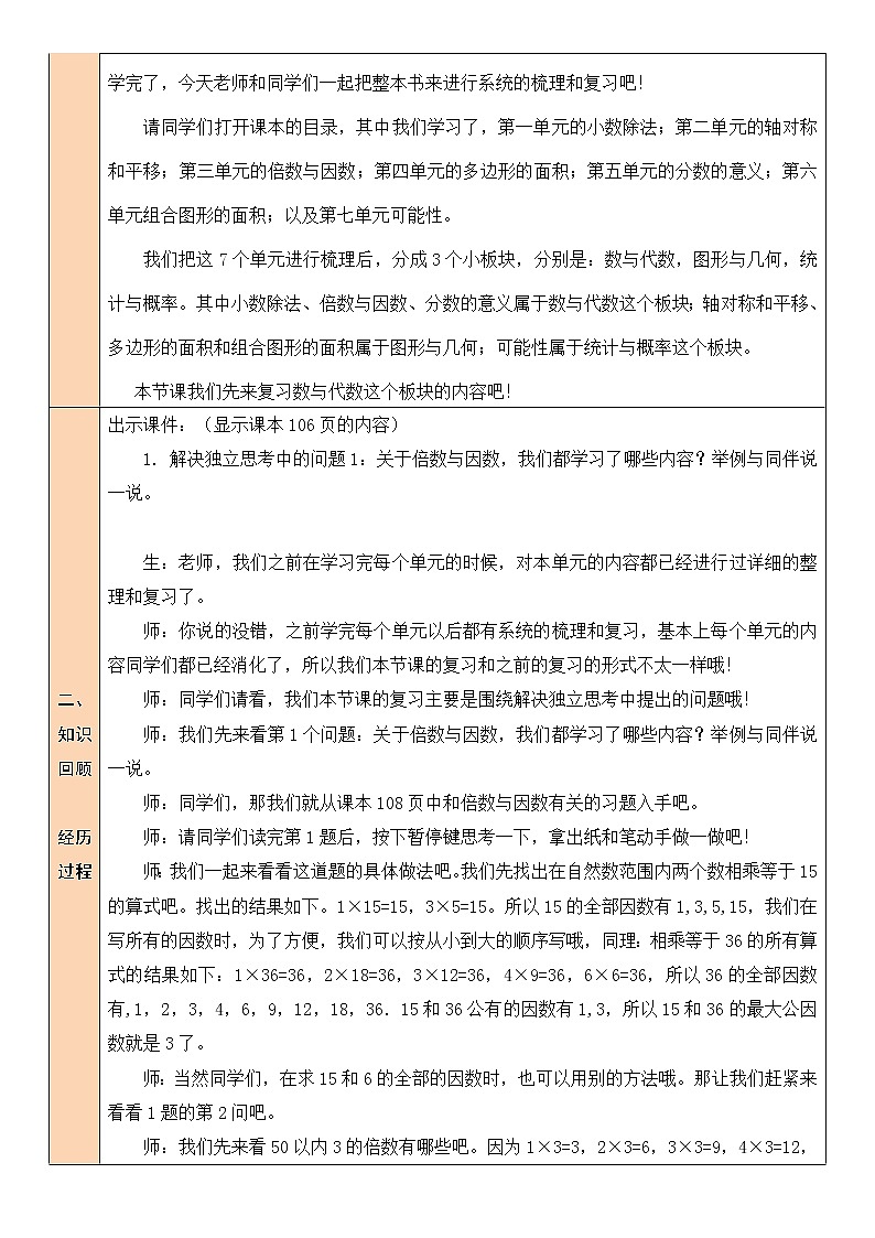 北师大版五年级上册数学教案第1课时 数与代数（1）02