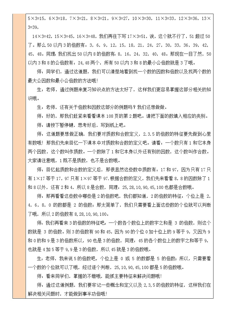 北师大版五年级上册数学教案第1课时 数与代数（1）03