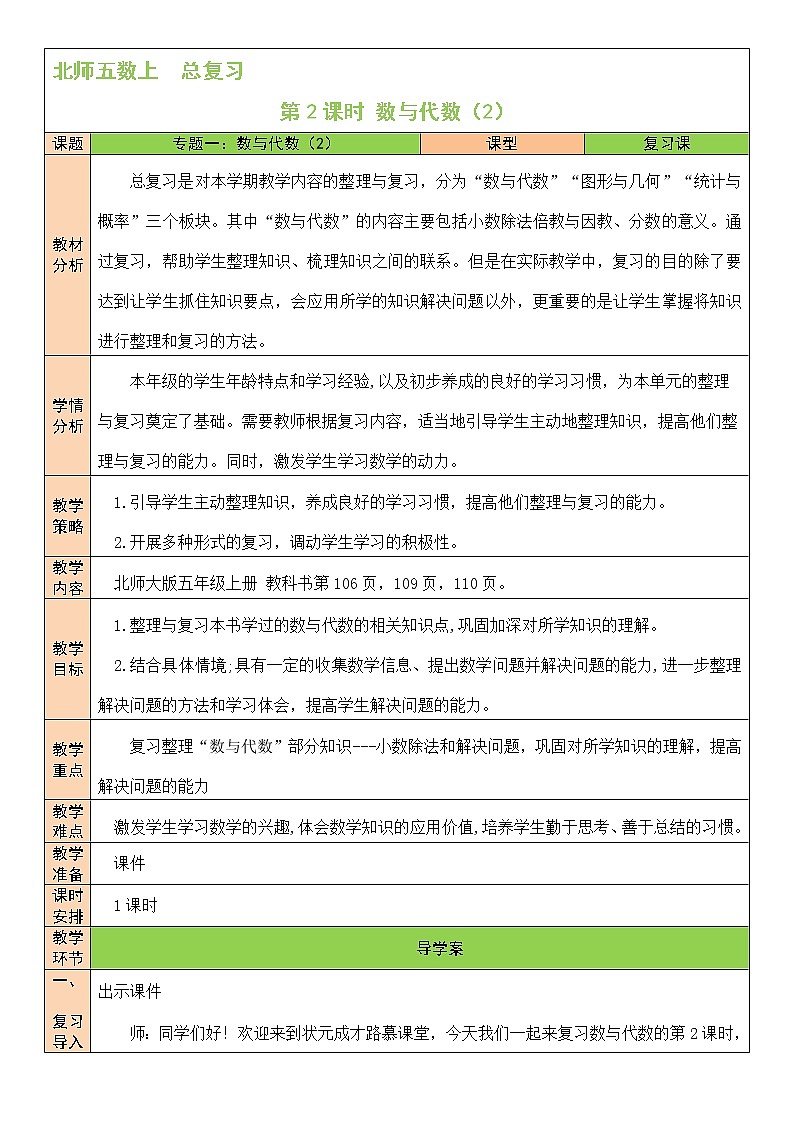 北师大版五年级上册数学教案第2课时 数与代数（2）01