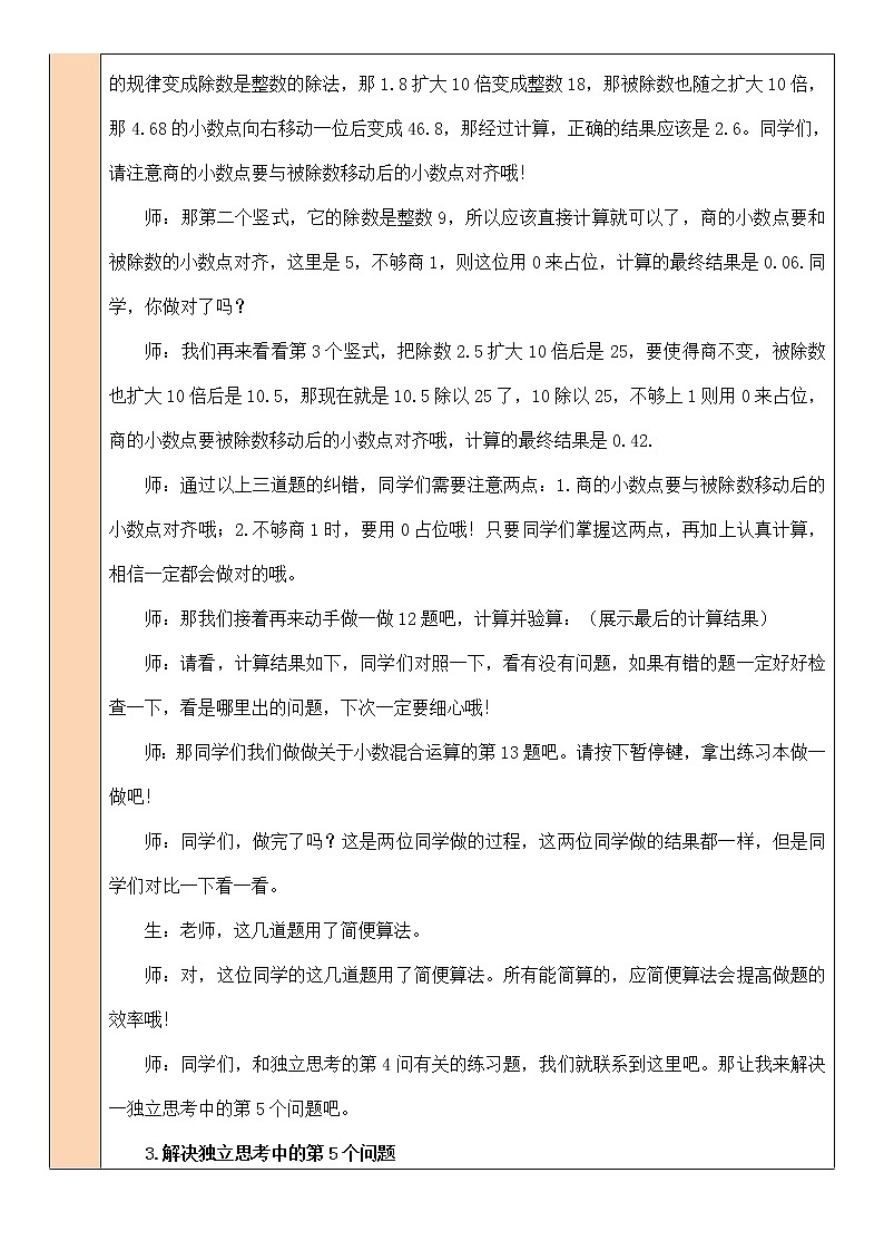 北师大版五年级上册数学教案第2课时 数与代数（2）03