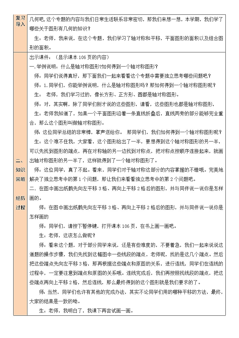 北师大版五年级上册数学教案第3课时 图形与几何第2页