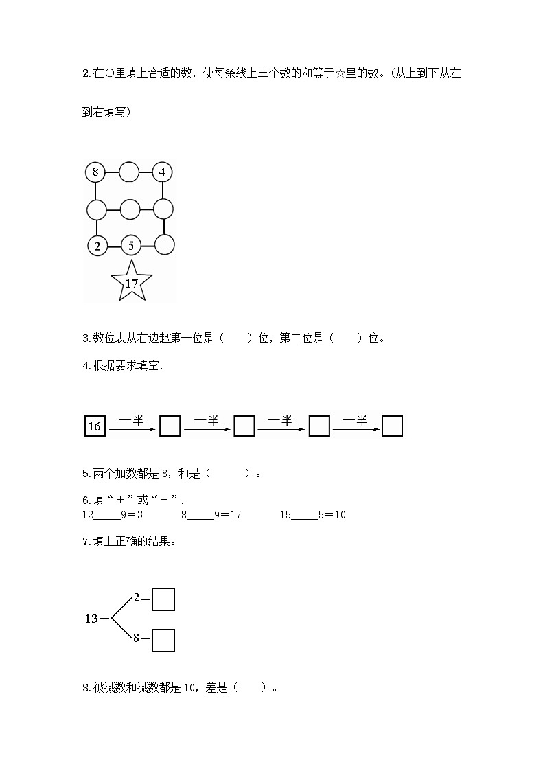 北京版一年级上册数学第七单元 认识11-20各数 测试卷及参考答案（精练）第3页