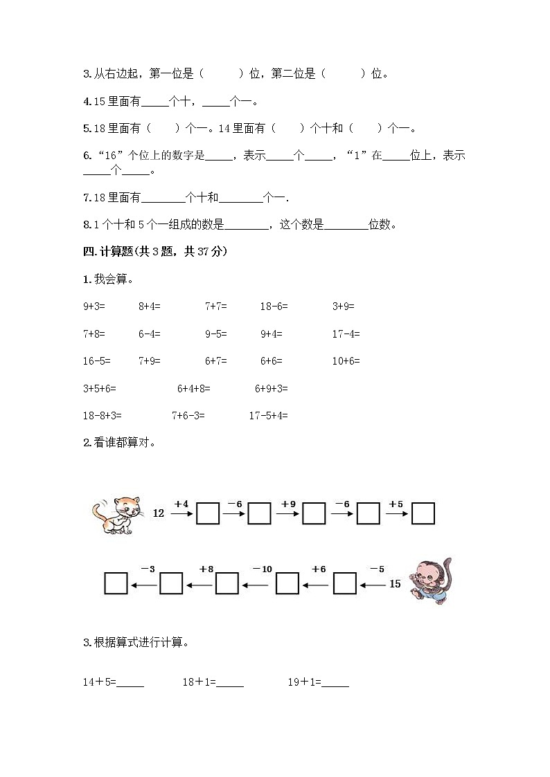 北京版一年级上册数学第七单元 认识11-20各数 测试卷精品（精选题） (3)第3页