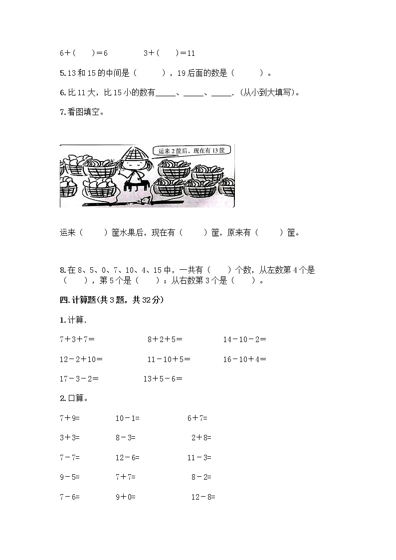 北京版一年级上册数学第七单元 认识11-20各数 测试卷精品（精选题） (2)第3页