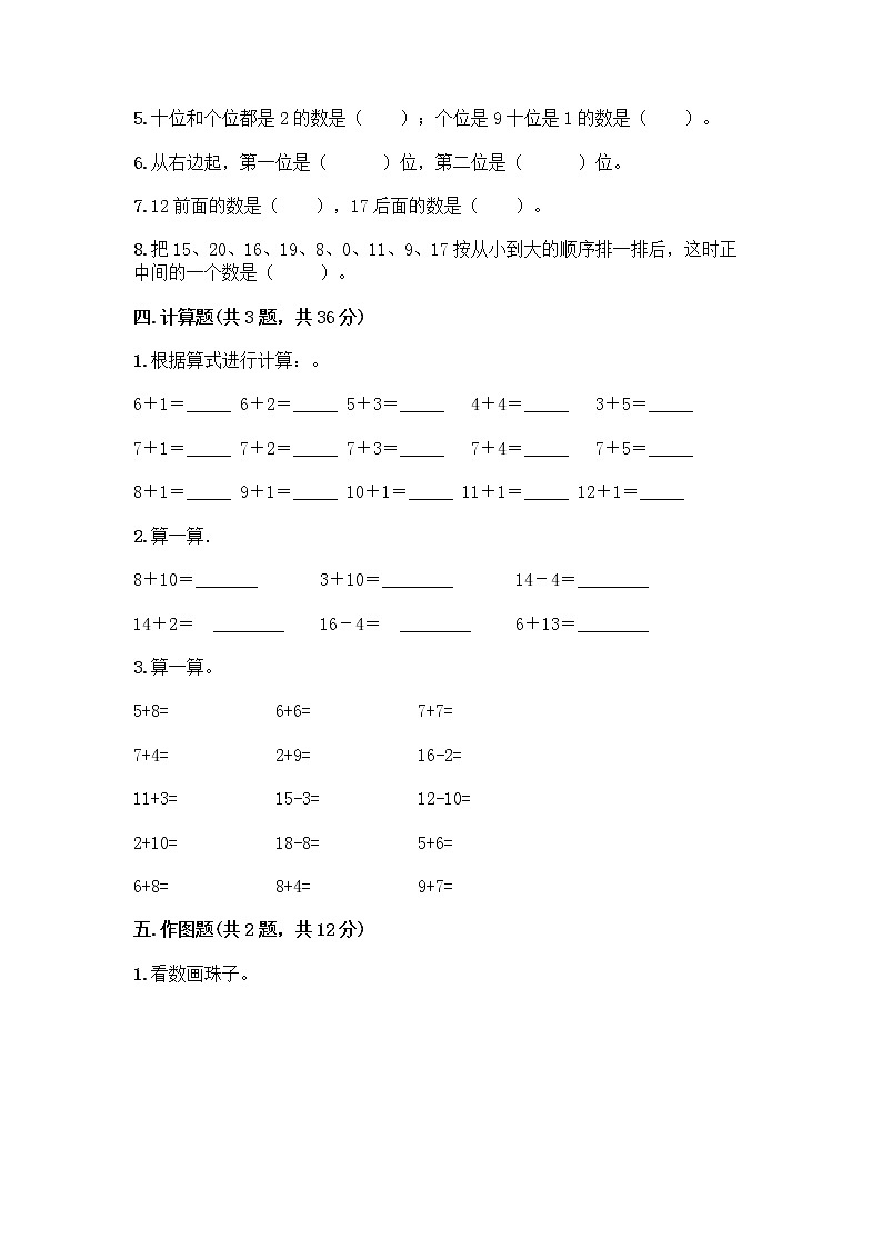 北京版一年级上册数学第七单元 认识11-20各数 测试卷及参考答案（典型题） (4)第3页